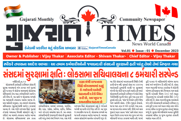December 23 E-paper | Gujarat Times